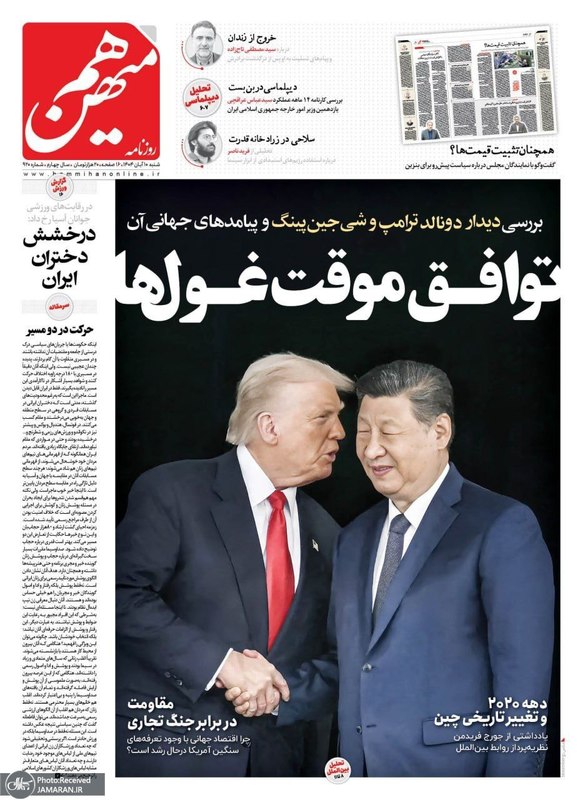 گزیده روزنامه های 10 آبان 1404