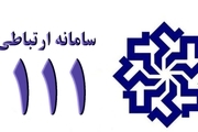 بیش از ۳۰ هزار تماس با سامانه سامد اصفهان صورت گرفت است