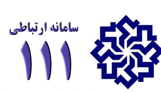 بیش از ۳۰ هزار تماس با سامانه سامد اصفهان صورت گرفت است