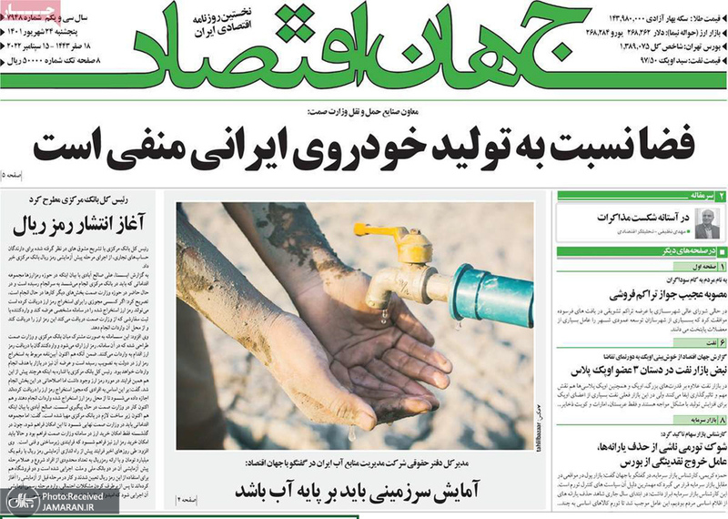 گزیده روزنامه های 24 شهریور 1401