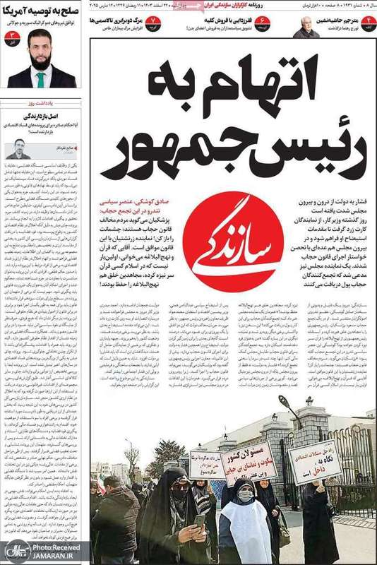 گزیده روزنامه های 22 اسفند 1403