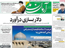 گزیده روزنامه های 26 تیر 1401
