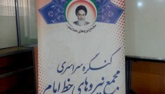 بیانیه کنگره مجمع نیروهای خط امام/ مبارزه با مفاسد اقتصادی پیش نیاز اصلی بازگشت به آرمان های انقلاب است
