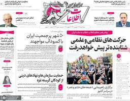 گزیده روزنامه های 4 مرداد 1404