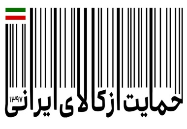 کارخانه های تولیدی حمایت می شوند