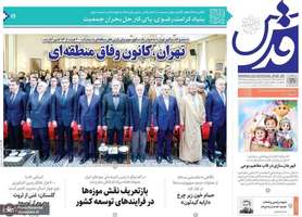 گزيده روزنامه های 29 اردیبهشت 1404