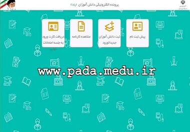 جزئیات ثبت نام الکترونیکی دانش آموزان از اول خرداد
