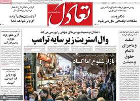 گزیده روزنامه های 26 اسفند 1403