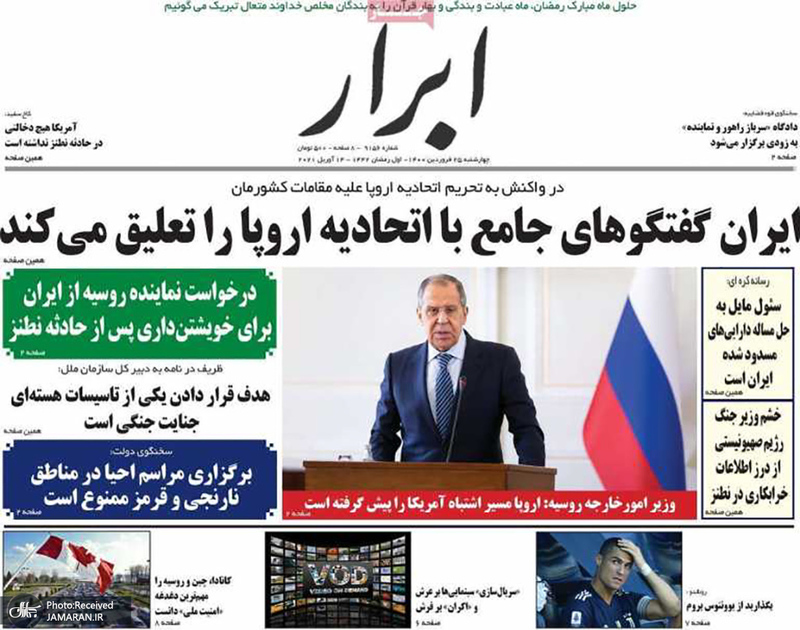 گزیده روزنامه های 25 فروردین 1400