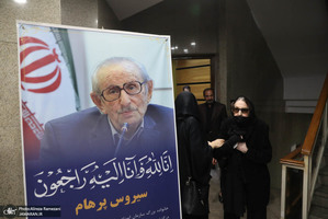 مراسم تشییع سیروس پرهام