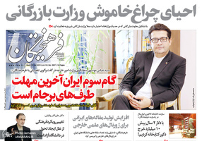 گزیده روزنامه های 9 مرداد 1398