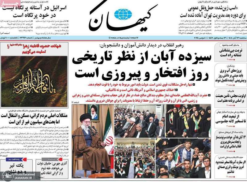 گزيده روزنامه های 13 آبان 1404