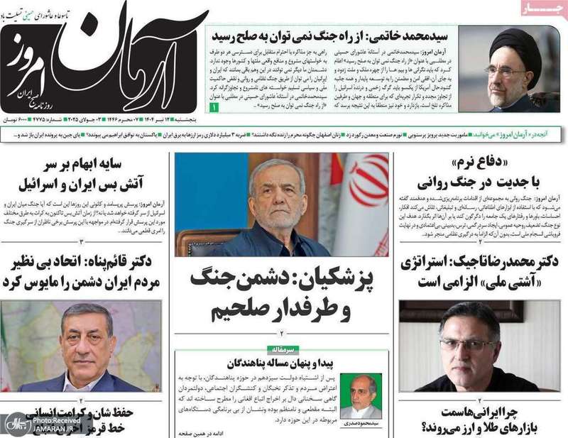 گزیده روزنامه های 12 تیر 1404