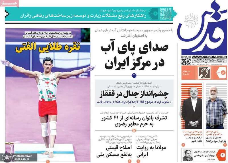 گزیده روزنامه های 8 مهر 1402