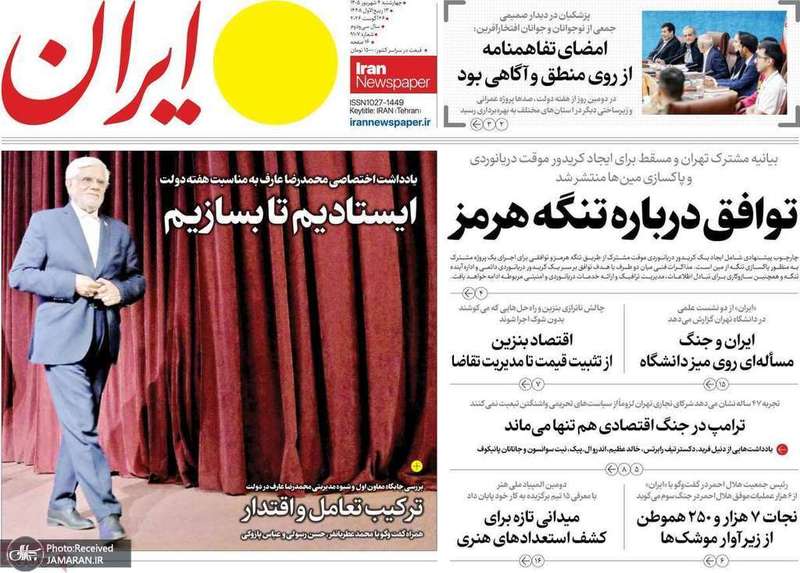 گزیده روزنامه های 4 شهریور 1405