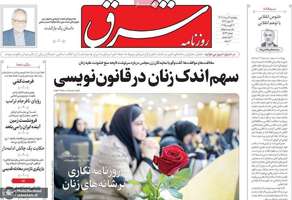 گزیده روزنامه های 16 مرداد 1404