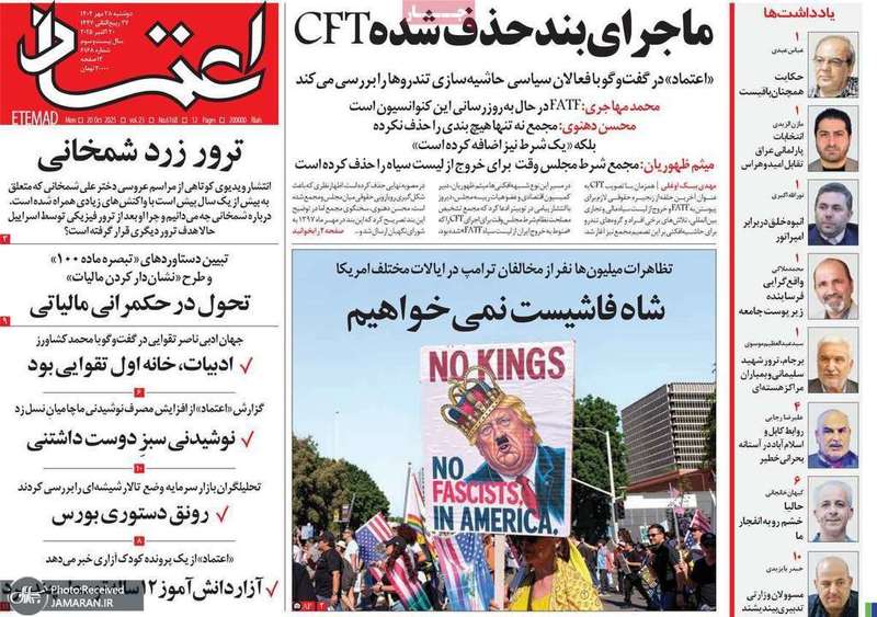 گزيده روزنامه های 28 مهر 1404