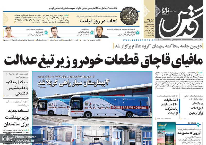 گزیده روزنامه های 14 مهر 1398