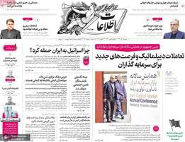 گزیده روزنامه های 2 آذر 1404