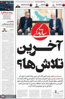 گزیده روزنامه های 27 اردیبهشت 1405
