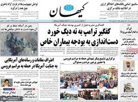 گزیده روزنامه های 14 شهریور 1405