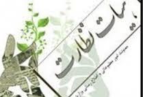امروز، انتخاب نماینده رسانه ها در هیئت نظارت بر مطبوعات