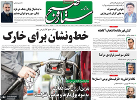 گزیده روزنامه های 17 شهریور 1405