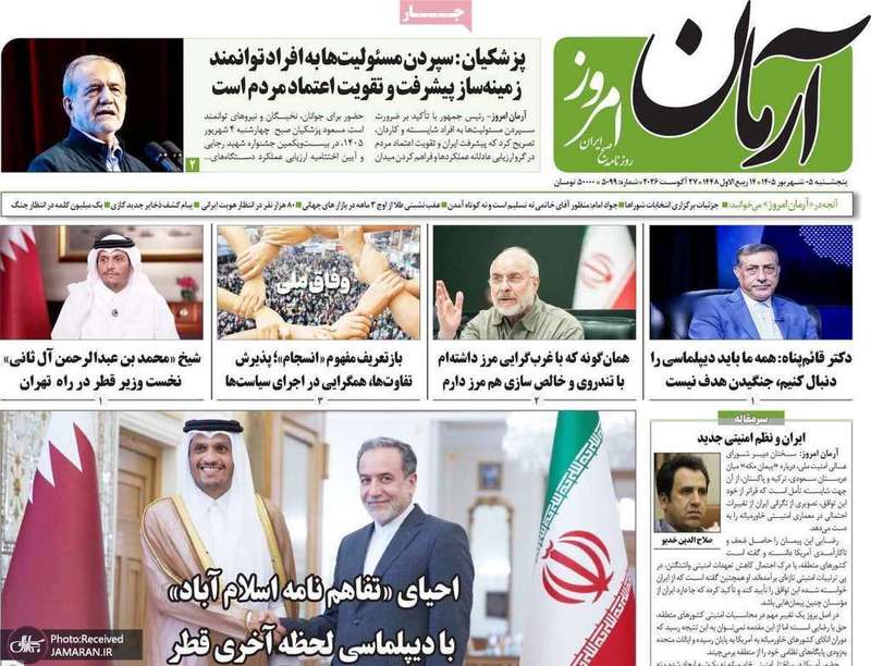 گزیده روزنامه های 5 شهریور 1405