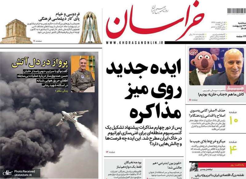 گزیده روزنامه های 23 اردیبهشت 1403