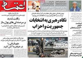 گزیده روزنامه های 30 خرداد 1402