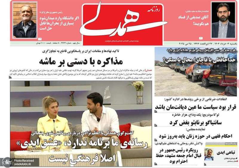 گزیده روزنامه های 4 خرداد 1404