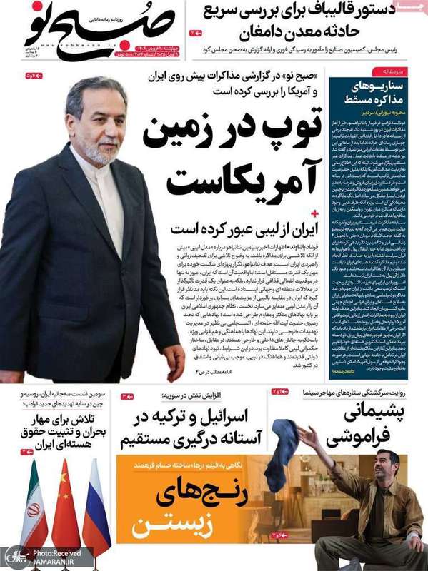 گزیده روزنامه های 20 فروردین 1404