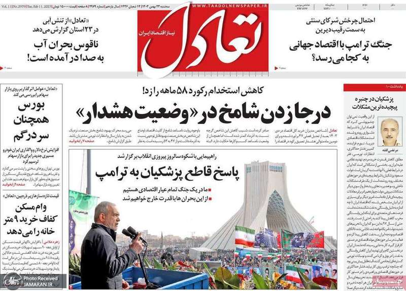 گزیده روزنامه های 23 بهمن 1403
