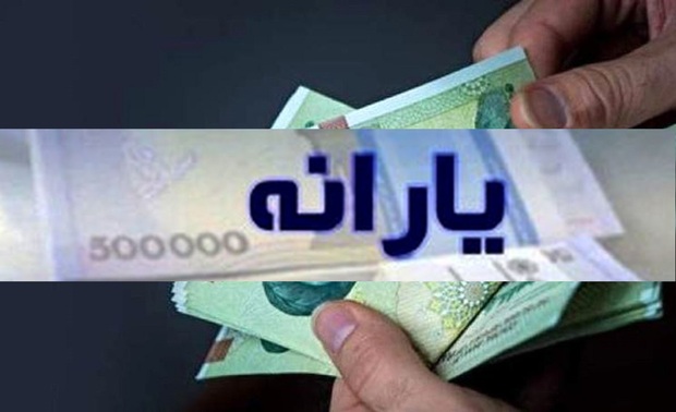 یارانه واریز شد؛ دهک‌های ۴ تا ۹ (مهر 1405)