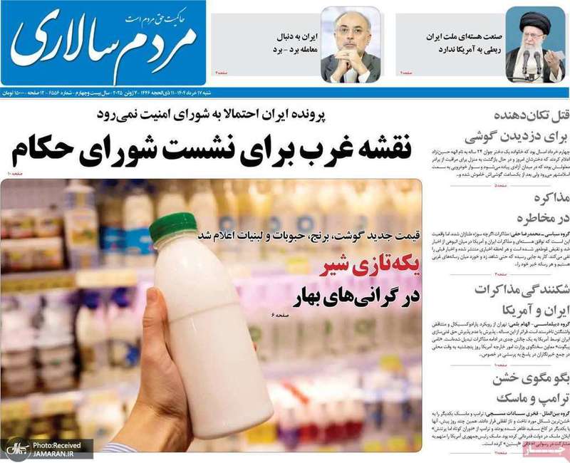 گزیده روزنامه های 17 خرداد 1404