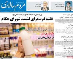 گزیده روزنامه های 17 خرداد 1404