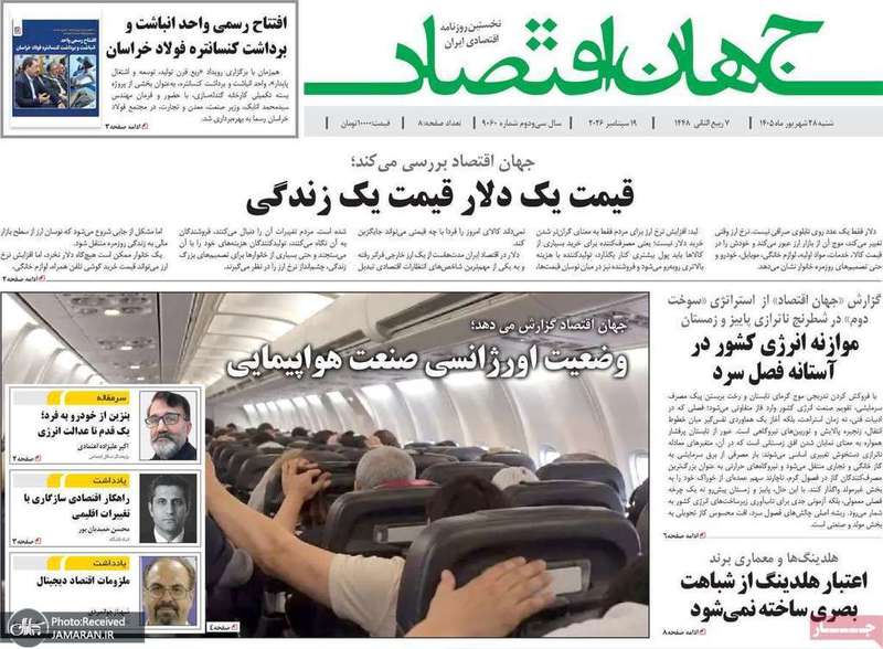 گزیده روزنامه های 28 شهریور 1405