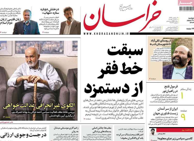 گزیده روزنامه های 20 اسفند 1403