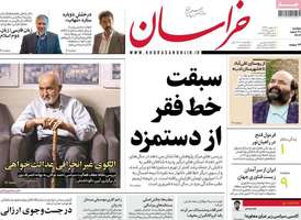 گزیده روزنامه های 20 اسفند 1403