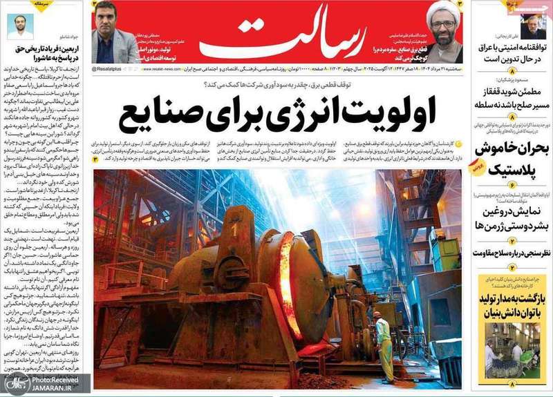 گزیده روزنامه های 21 مرداد 1404