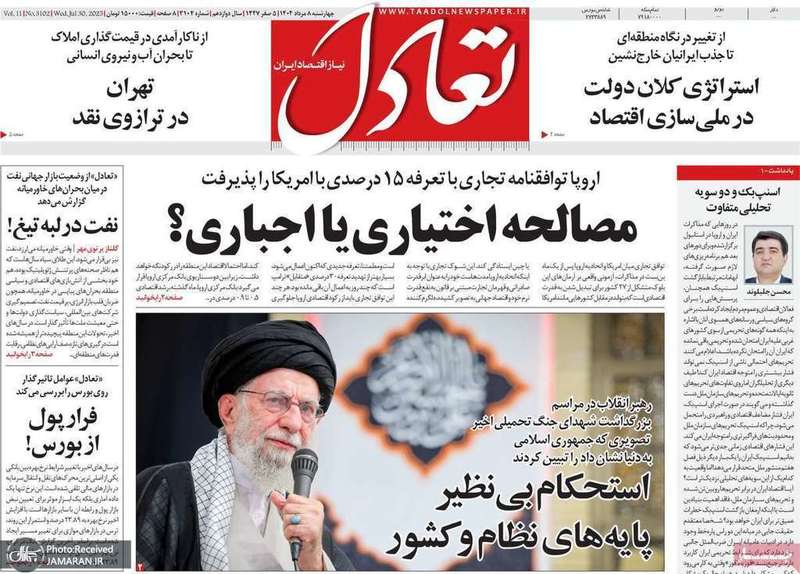 گزیده روزنامه های 8 مرداد 1404