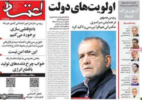 گزیده روزنامه های 27 خرداد 1405
