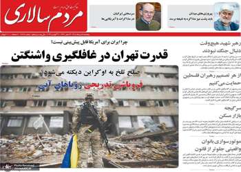گزیده روزنامه های 15 مرداد 1405