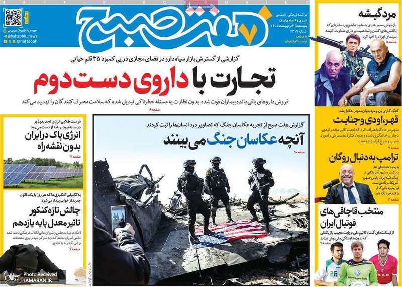 گزیده روزنامه های 3 اردیبهشت 1405
