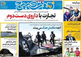 گزیده روزنامه های 3 اردیبهشت 1405