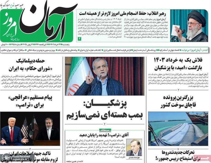 گزیده روزنامه های 22 خرداد 1404