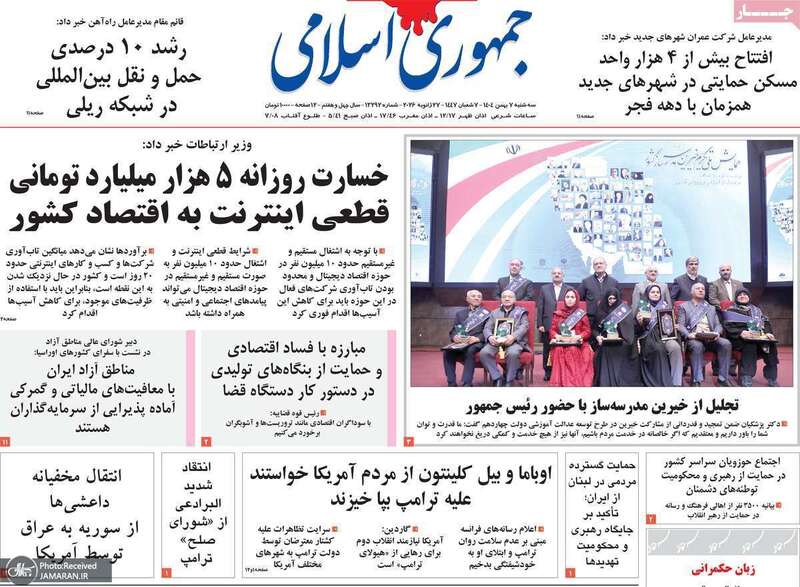 گزیده روزنامه های 7 بهمن 1404