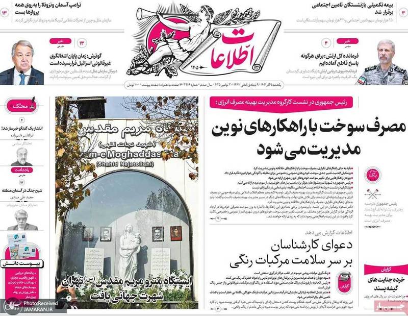 گزیده روزنامه های 9 آذر 1404