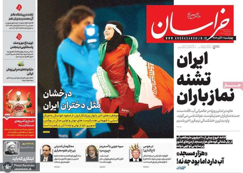 گزیده روزنامه های 7 آبان 1404
