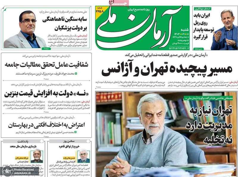 گزيده روزنامه های 1 آذر 1404